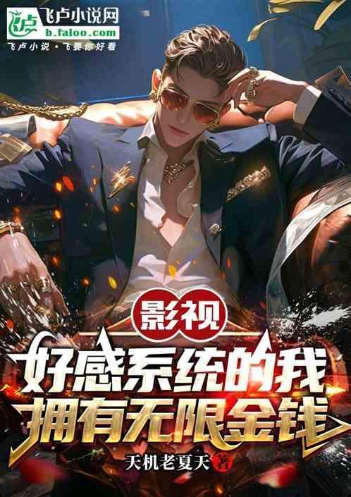 好感度的系统类