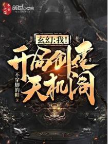 玄幻我开局创建天机阁陈安之是谁