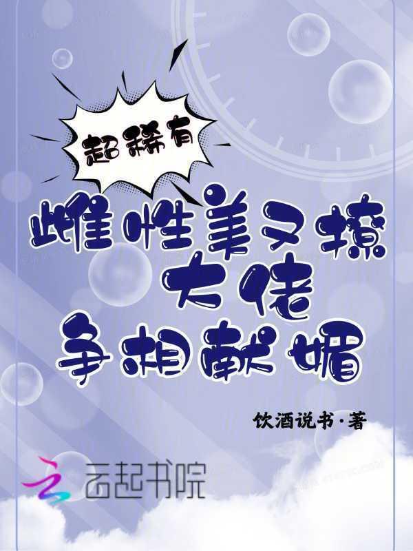 雌性珍贵的