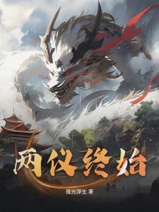 两仪是指