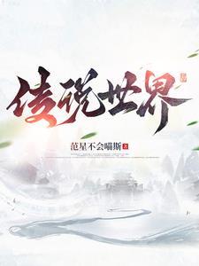 世界传说2
