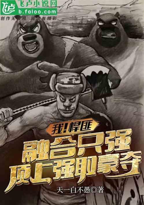 悍匪 强强