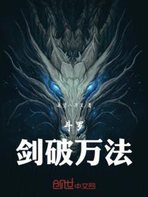 斗罗大陆之剑破苍穹