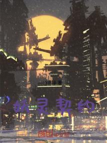 妖灵契约gm版最强阵容