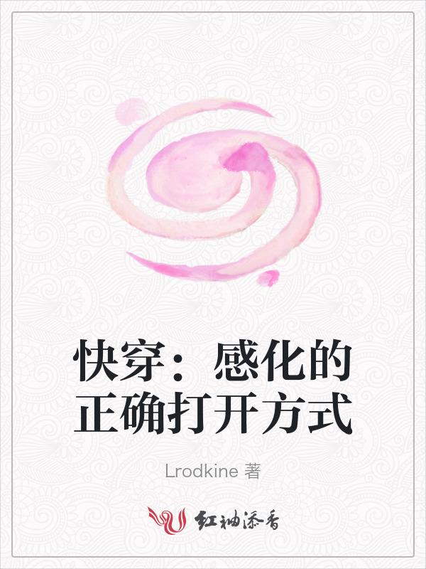 快穿感化反派进行时