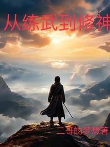 从练气开始的修真