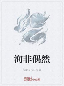事非偶然