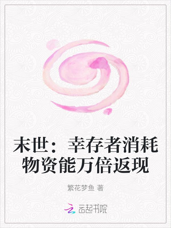 末世幸存者的殖民时代