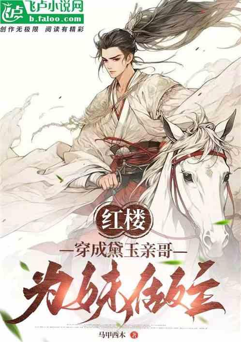 红楼当黛玉控穿成贾敏