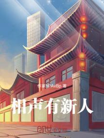 相声有新人总决赛
