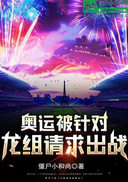 奥运龙佳