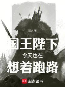 国王陛下的代表