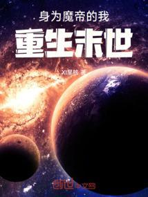身为魔君的我居然变小了