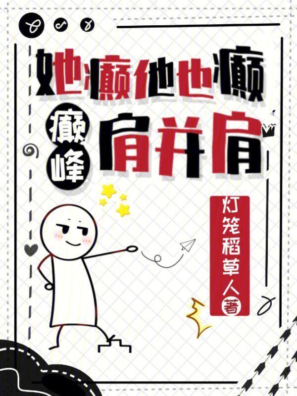 她颠倒众生暗香浮动