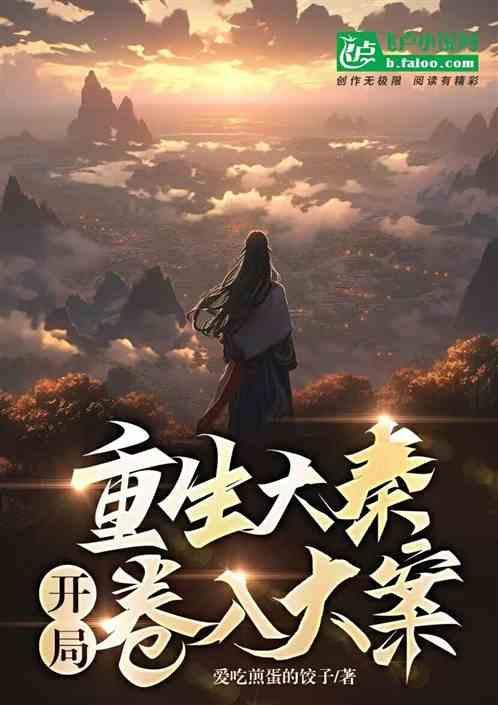 重生从大秦开始