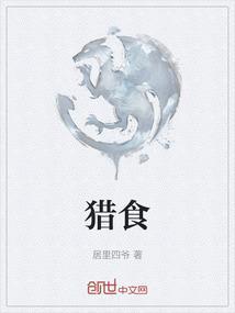 猎食者by迟归鹤
