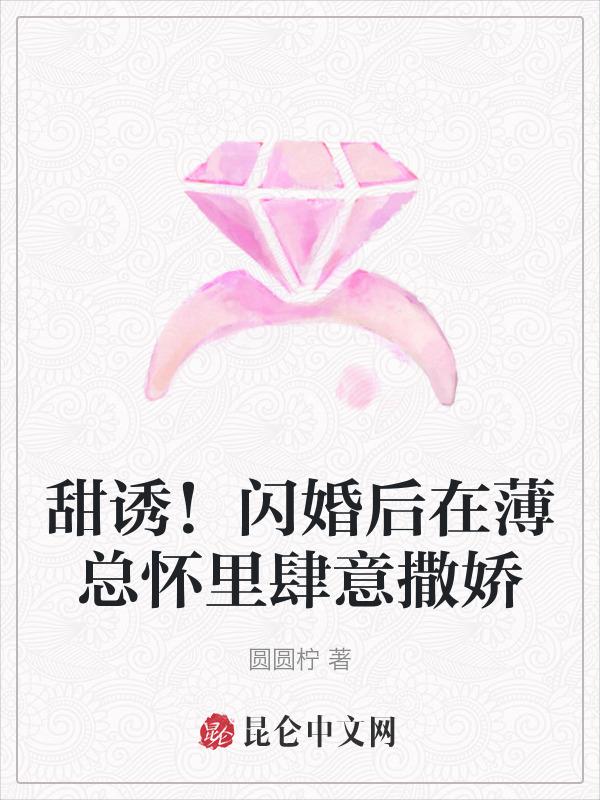 闪婚甜爱boss追妻49天免费阅读