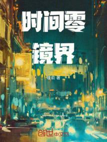 时间 镜子