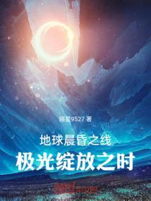 地球上的晨昏线