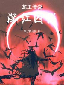 龙王传说之寒生