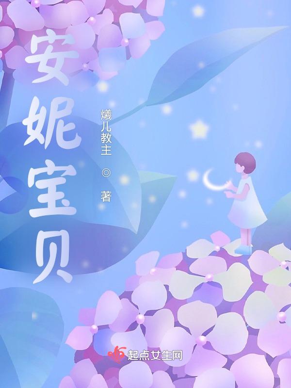 安妮宝贝的感情经历