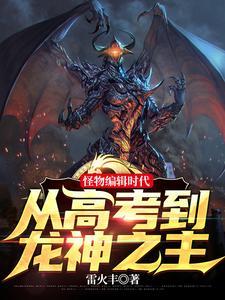 我的怪物眷族男主