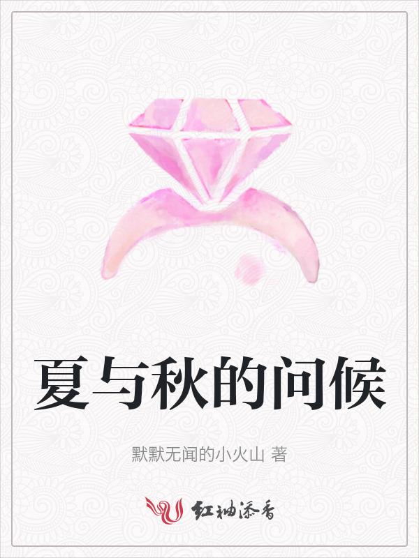 秋与夏的不同