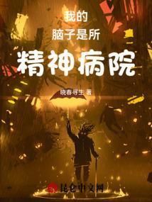 是我脑子有病啊