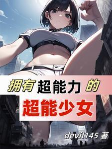 超能力女神