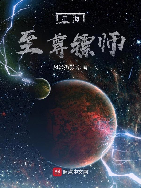 星海镖师排名