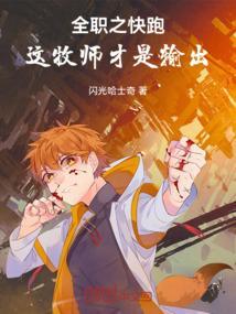 这牧师才是输出免费