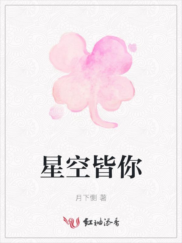 星星皆空