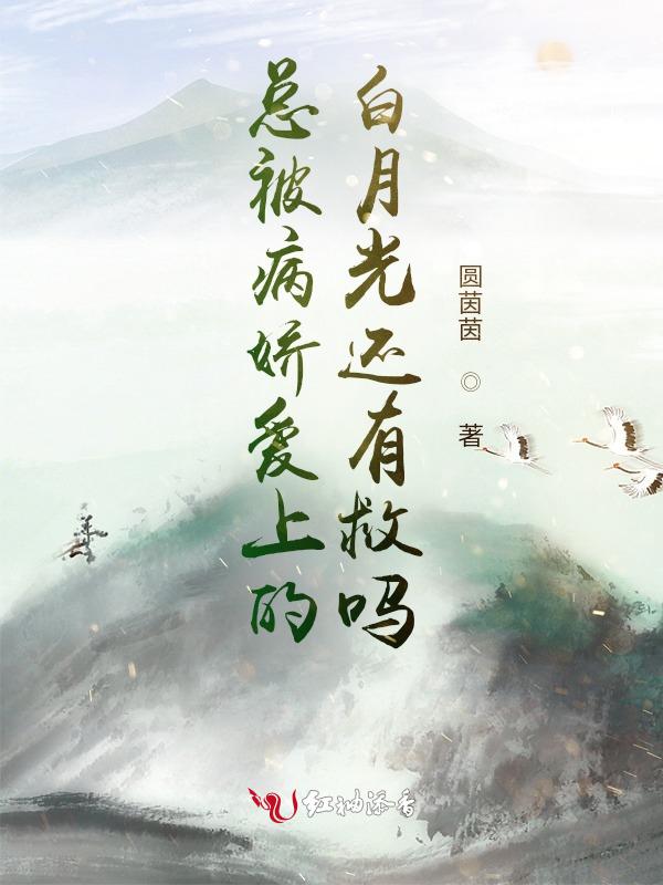 被病娇爱上该怎么办知乎
