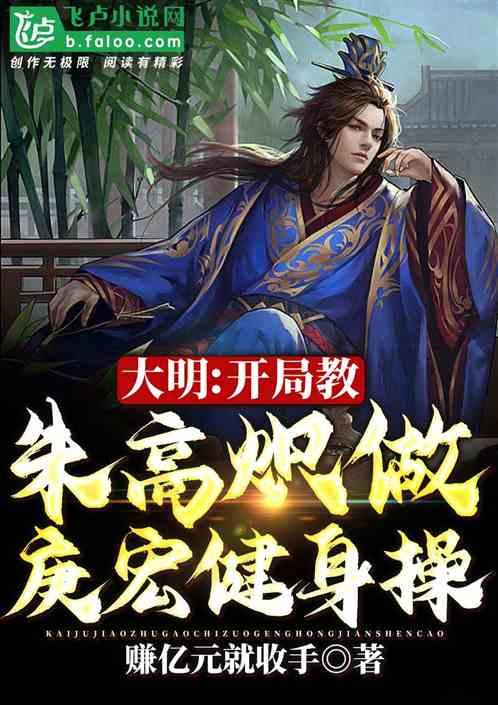 穿越大明风华成为朱高炽之子