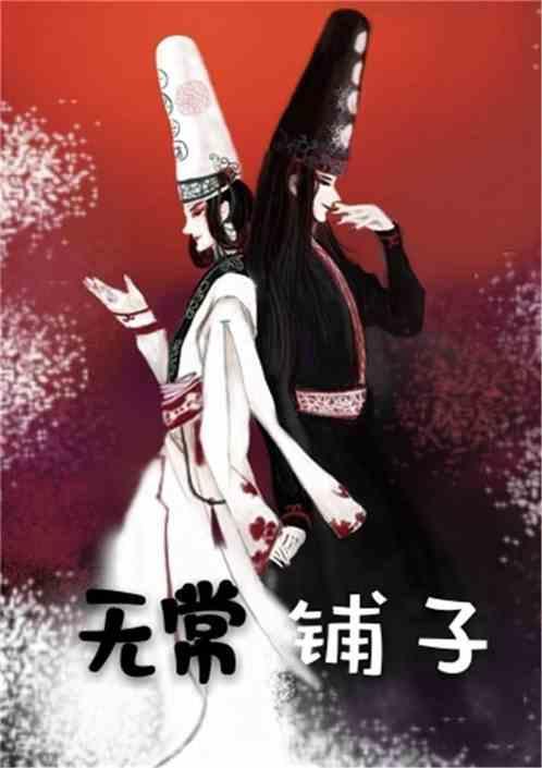 无常全篇课文