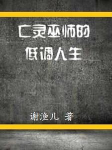 亡灵巫师怎么卡boss