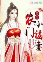 重生农门小福妻全文免费阅读全文