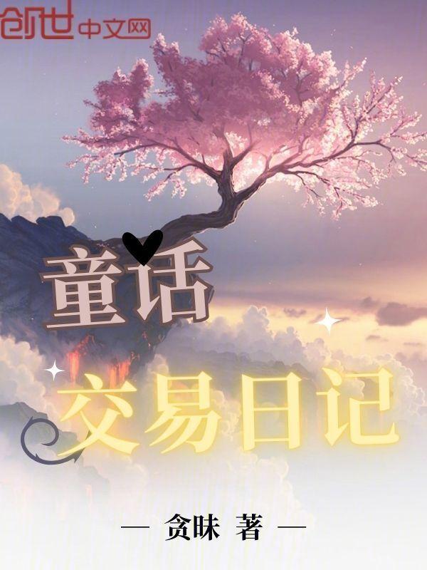 童话的日记200字