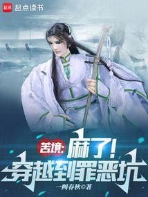穿越苦境当boss