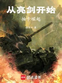 从亮剑开始崛起陈凡
