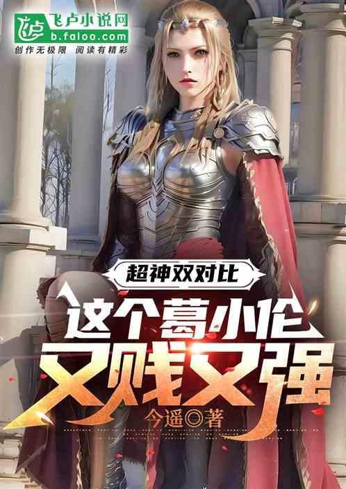 葛小伦技能