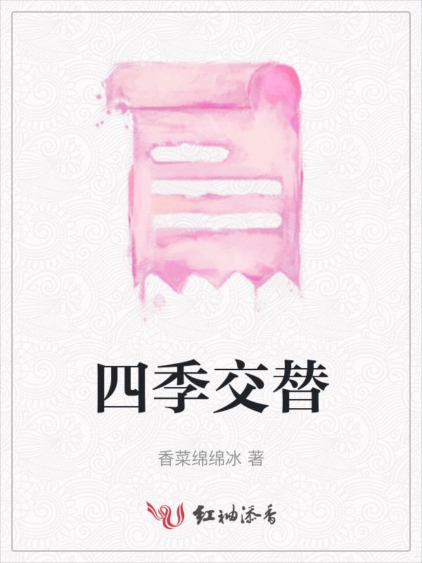 四季交替岁月轮回的句子