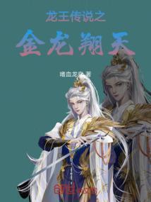 金龙王传说免费阅读