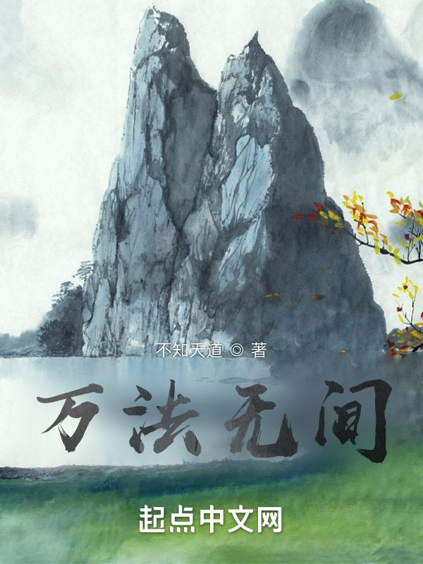 万法无司