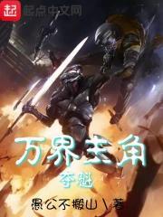 万界主角掠夺系统