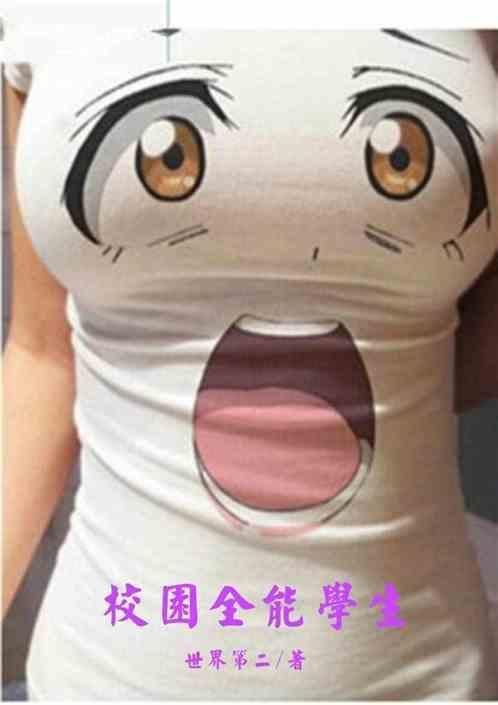 校园全能学生百科