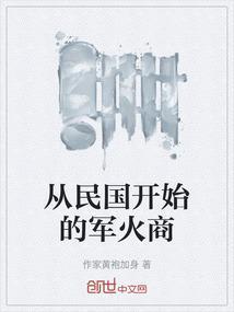 军火商在民国