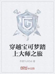 穿越到宝可梦的