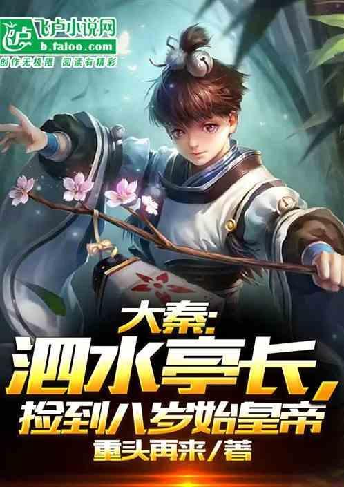 泗水亭长什么职位