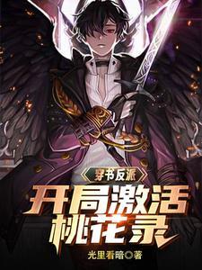反派开局无敌的